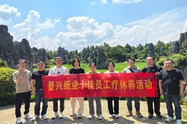 去有風的地方！景興紙業2023年度十佳員工療休養活動