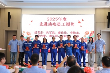 景興紙業全資子公司平湖景包2025年度助殘工作總結大會順利召開